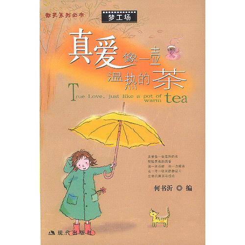 真爱像一壶温热的茶