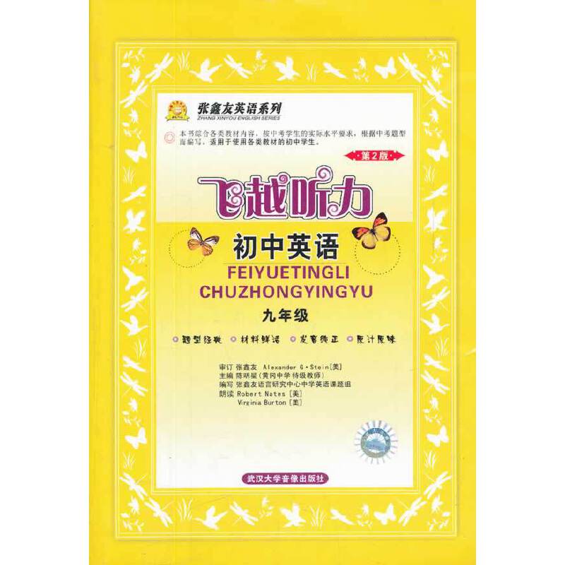 飞越听力