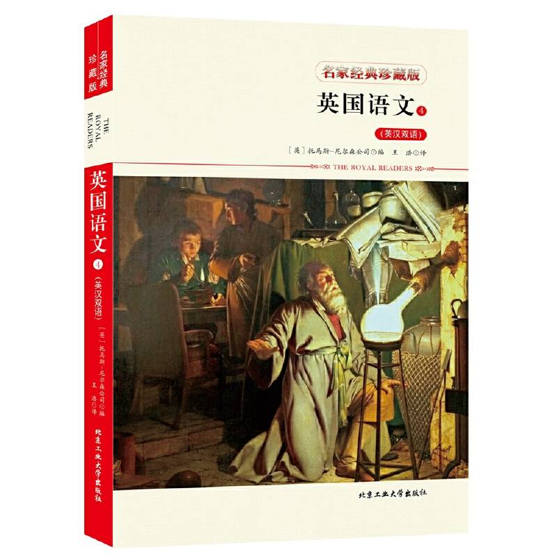 英国语文4