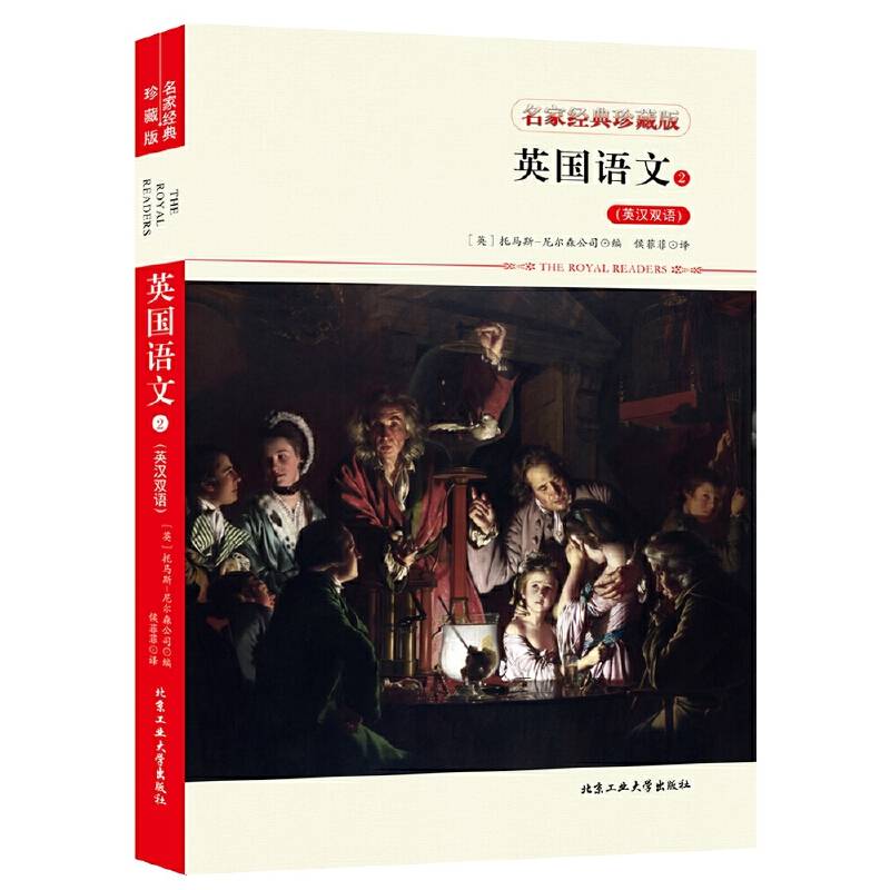 英国语文2