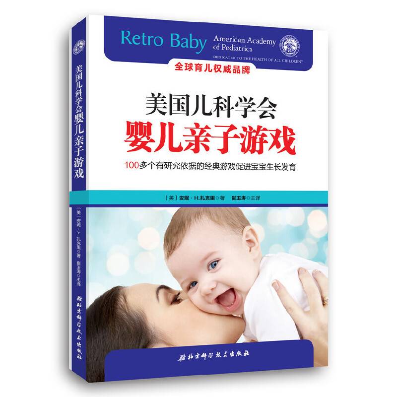 美国儿科学会婴儿亲子游戏