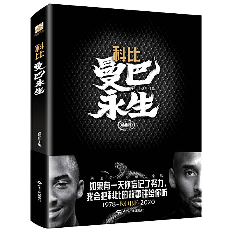 科比: 曼巴永生（当当独家500副扑克牌，先到先得）