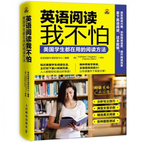 英语阅读我不怕