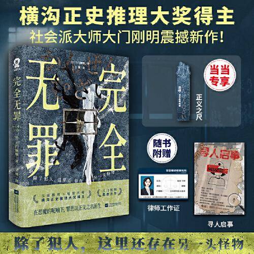完全无罪 正义之尺