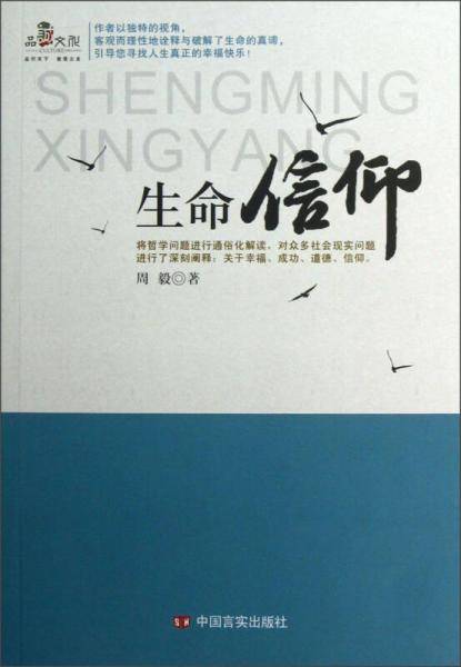 生命信仰