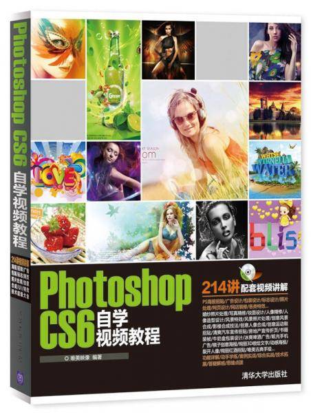 Photoshop CS6自学视频教程 配光盘