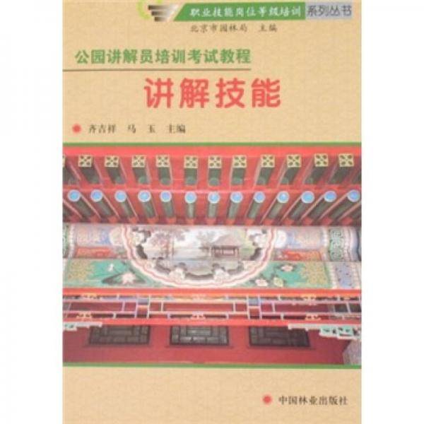 讲解技能