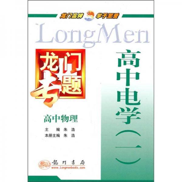 高中物理-高中电学