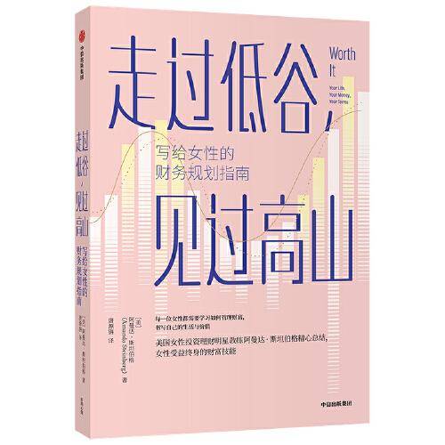 走过低谷、见过高山