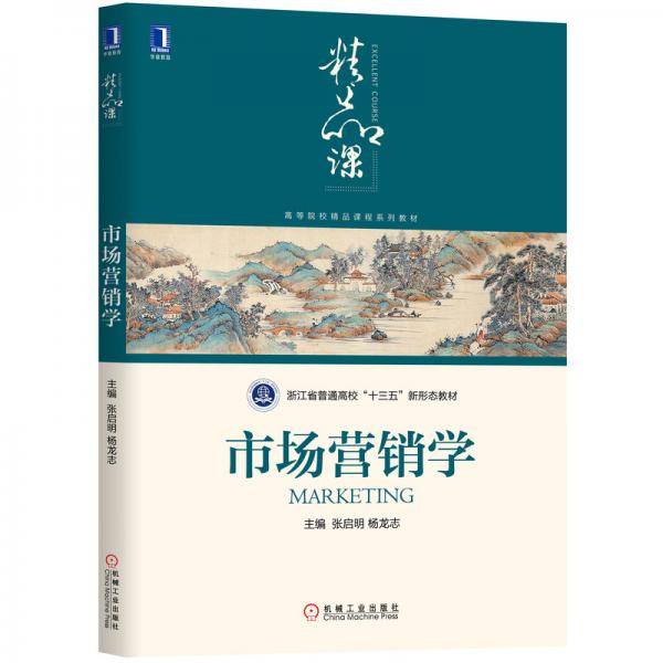 市场营销学