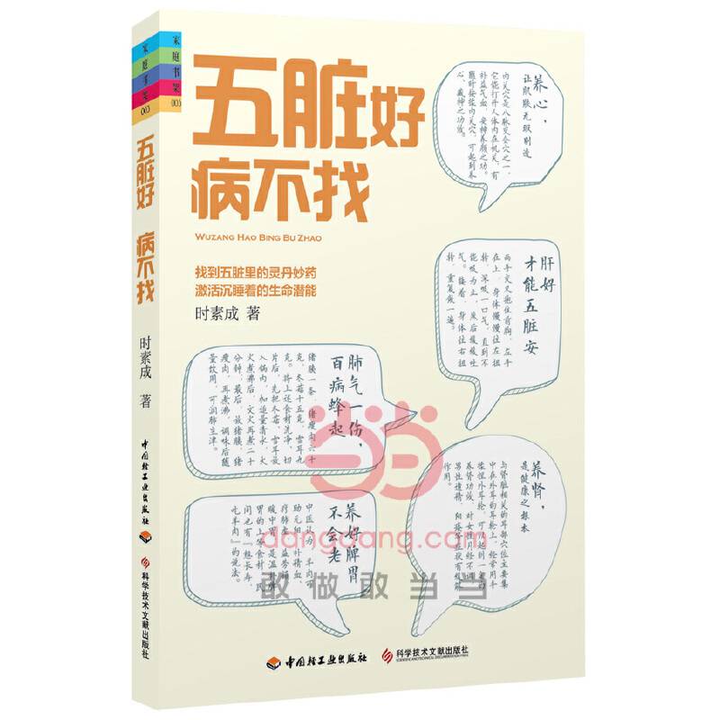 五脏好 病不找