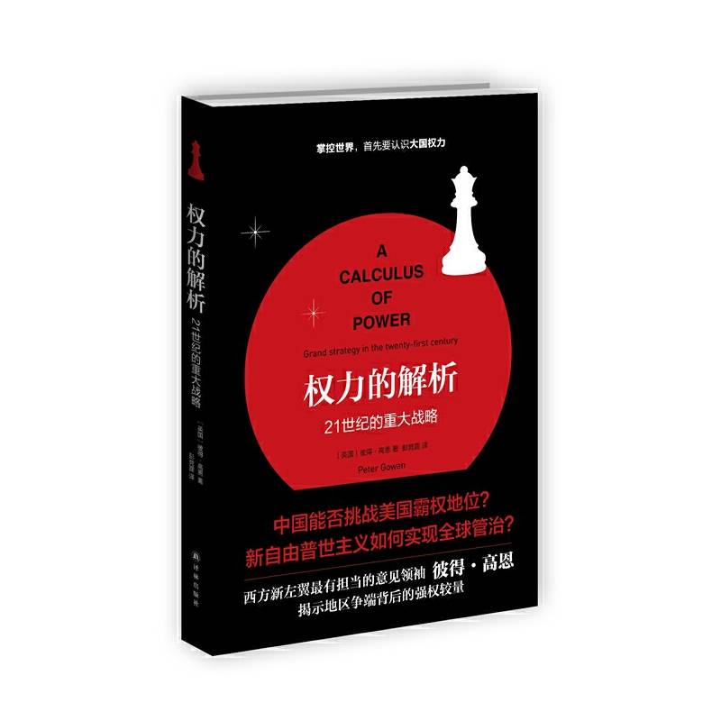 权力的解析
