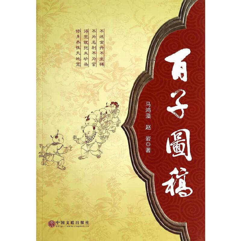 百子图稿