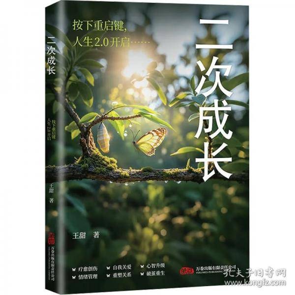 二次成长：按下重启键，人生2.0开启·······