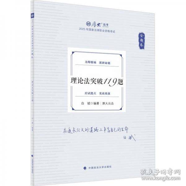 金题卷 理论法突破119题