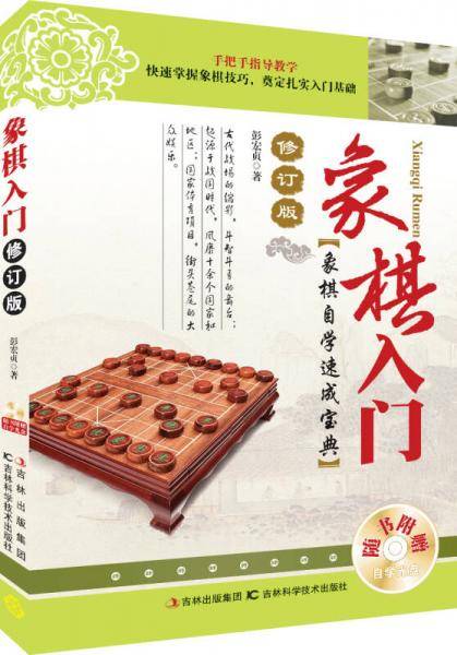 象棋入门