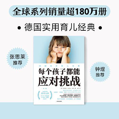 每个孩子都能应对挑战