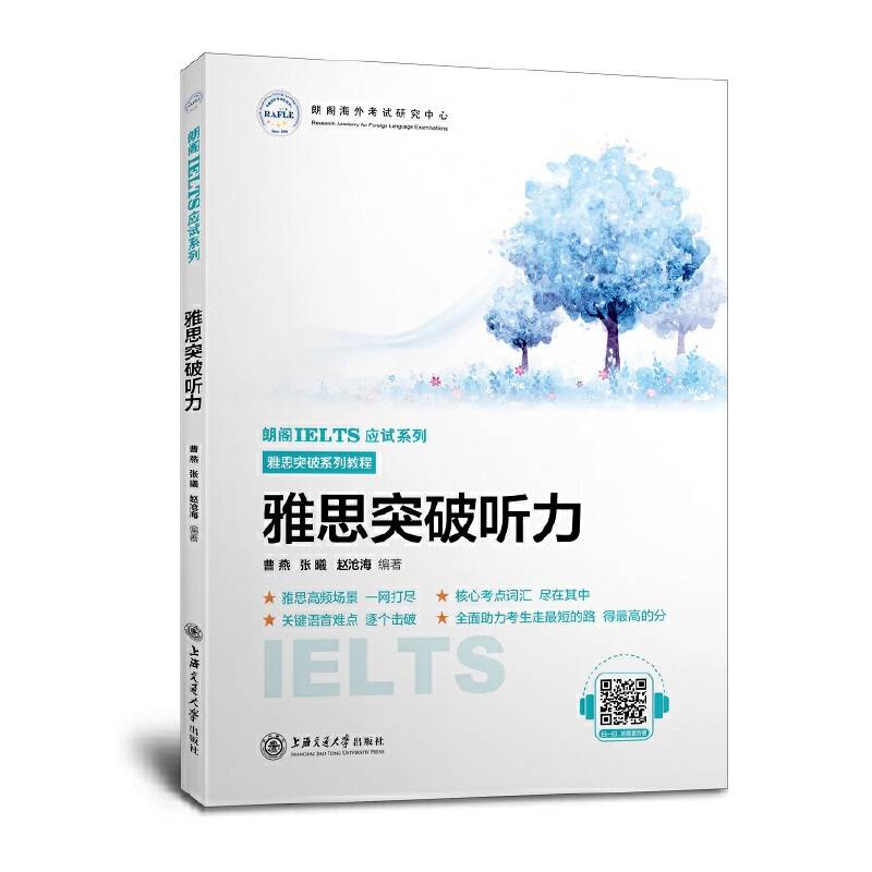 雅思突破听力