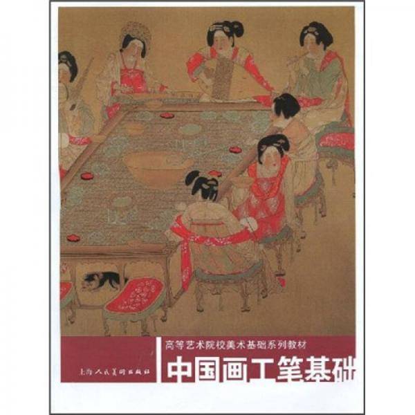 中国画工笔基础