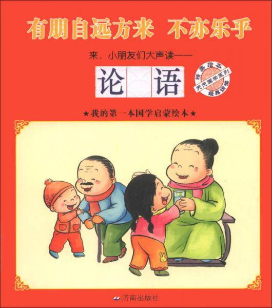 论语