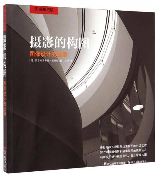 摄影的构图