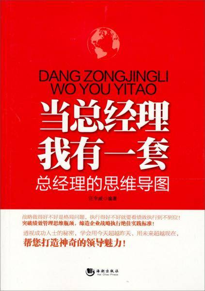 当总经理我有一套