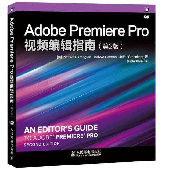adobe  Premiere Pro 视频编辑指南（第2版）