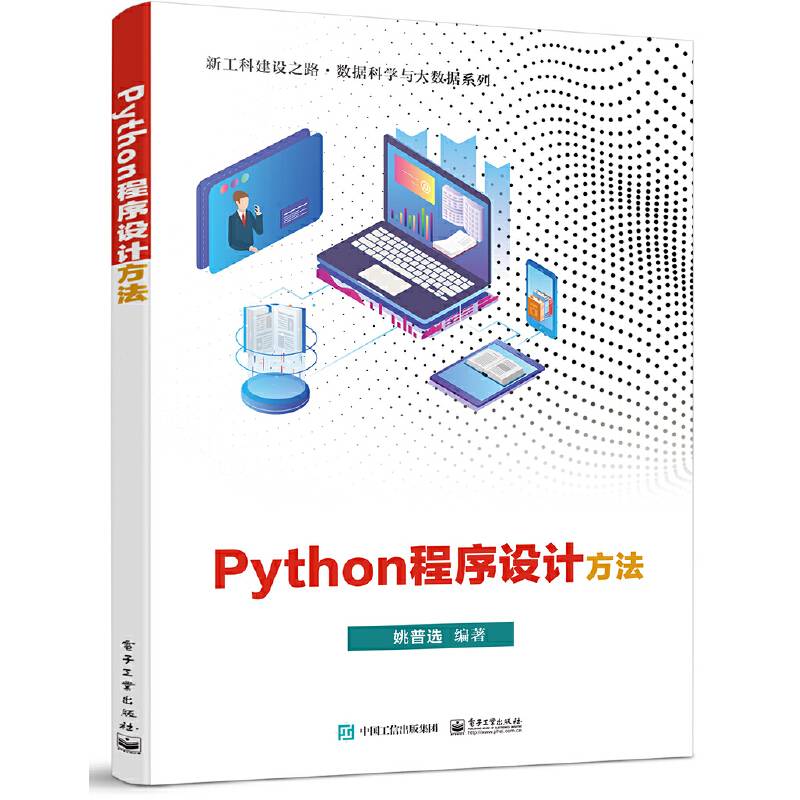 Python程序设计方法