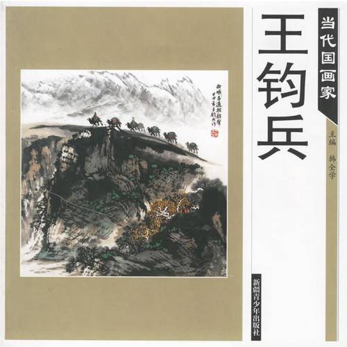 当代国画家