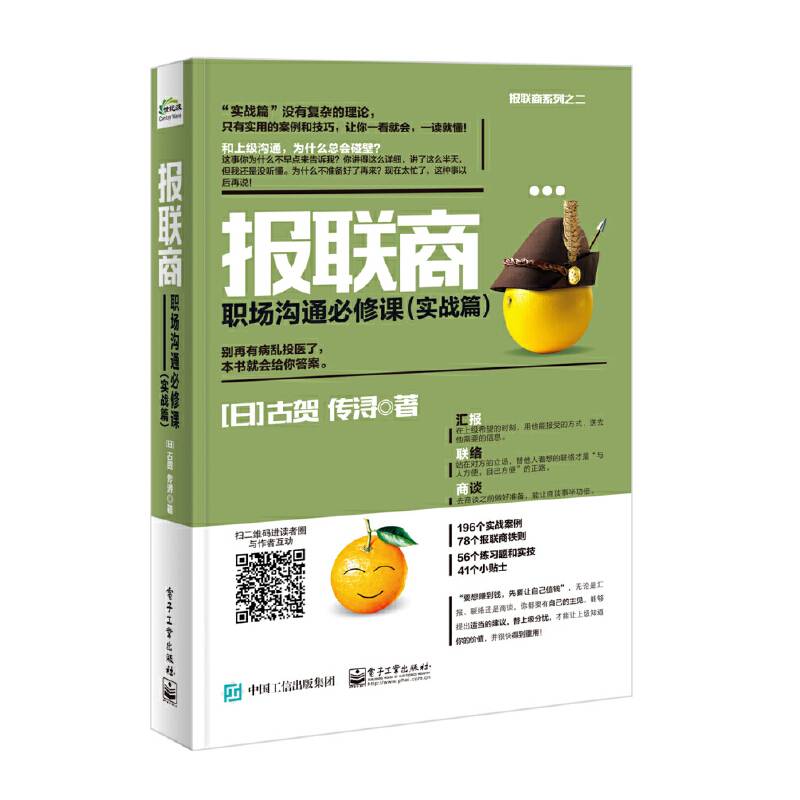 报联商――职场沟通必修课