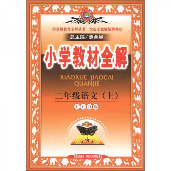 二年级语文（上）