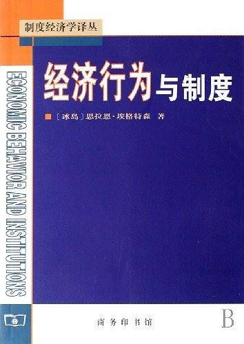新制度经济学