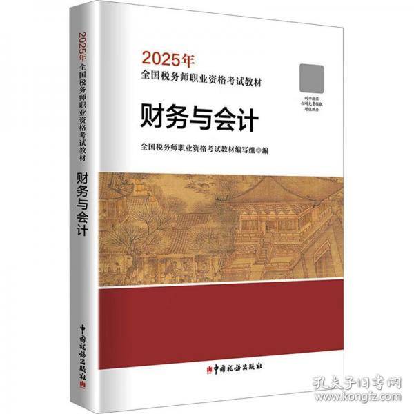 《财务与会计》