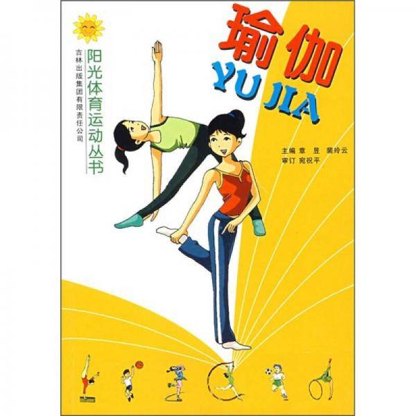 瑜伽