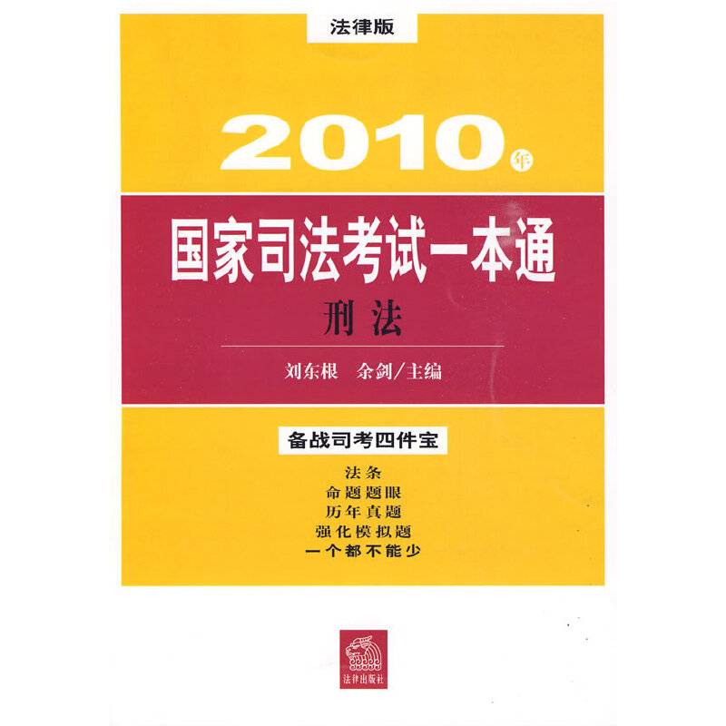 刑法