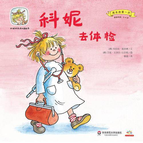科妮去体检
