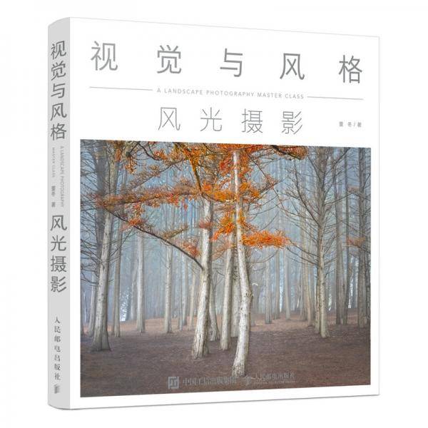 视觉与风格 风光摄影