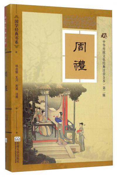 周礼