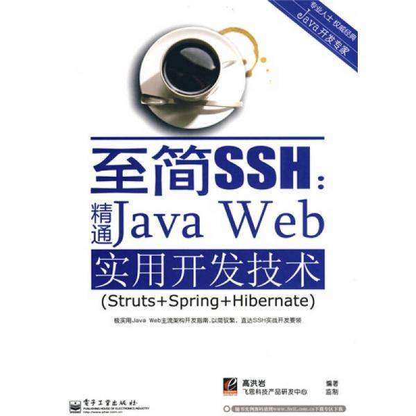 至简SSH