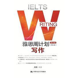 雅思周计划：写作（学术类）（第三版）
