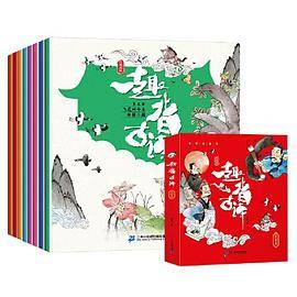 漫画版趣背古诗全8册   有声伴读儿童启蒙学古诗小学古诗词课外阅读书籍