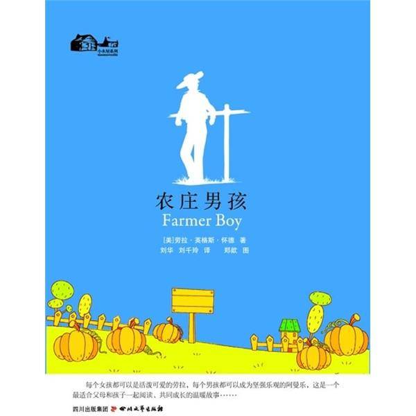 农庄男孩