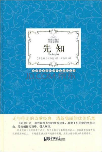 先知