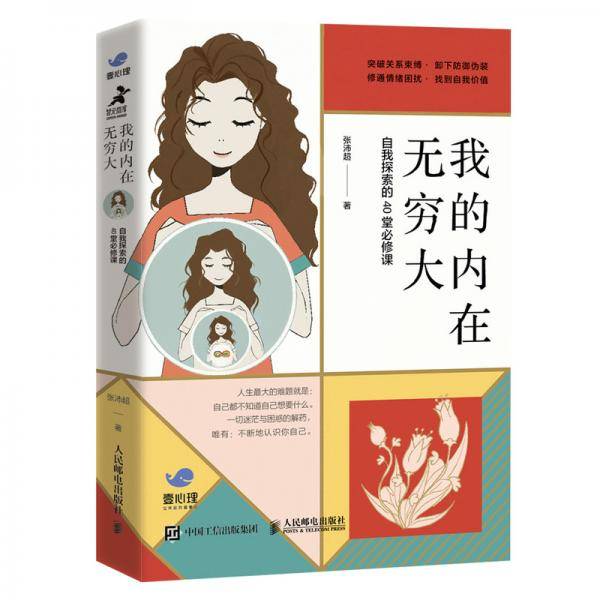我的内在无穷大