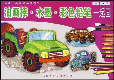 油画棒・水墨・彩色铅笔一起画