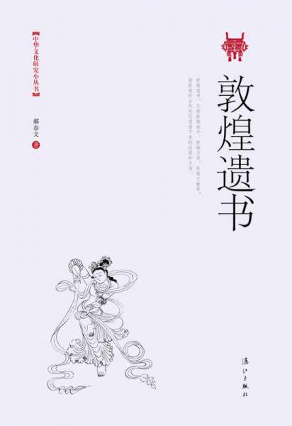 敦煌遗书