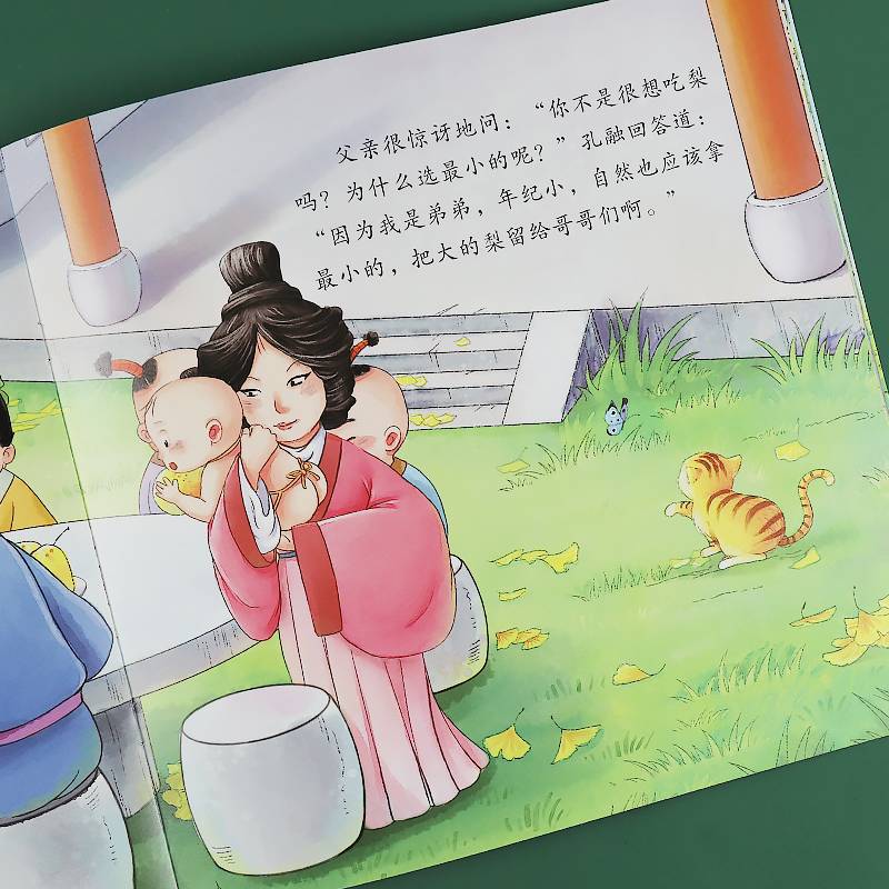 孔融让梨/中国优秀传统文化故事绘本