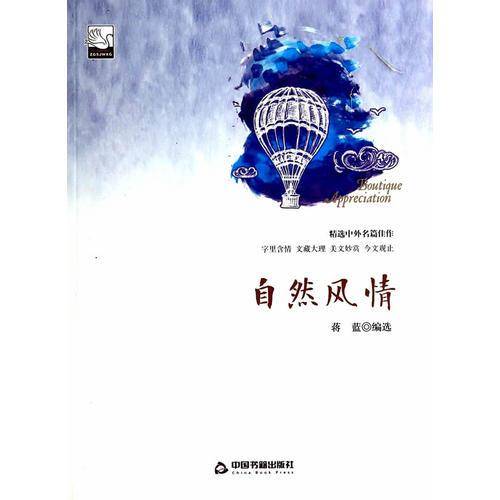 自然风情(精)