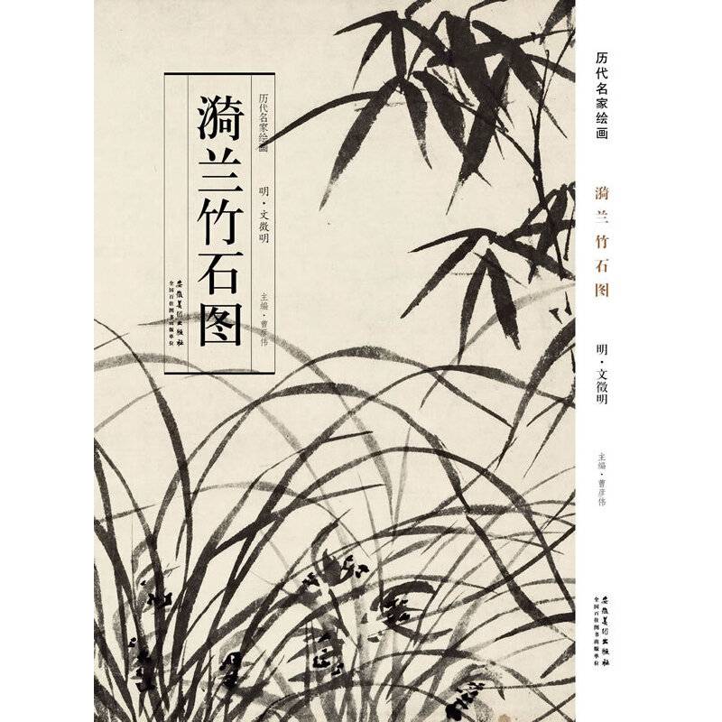 漪兰竹石图