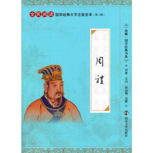 周礼